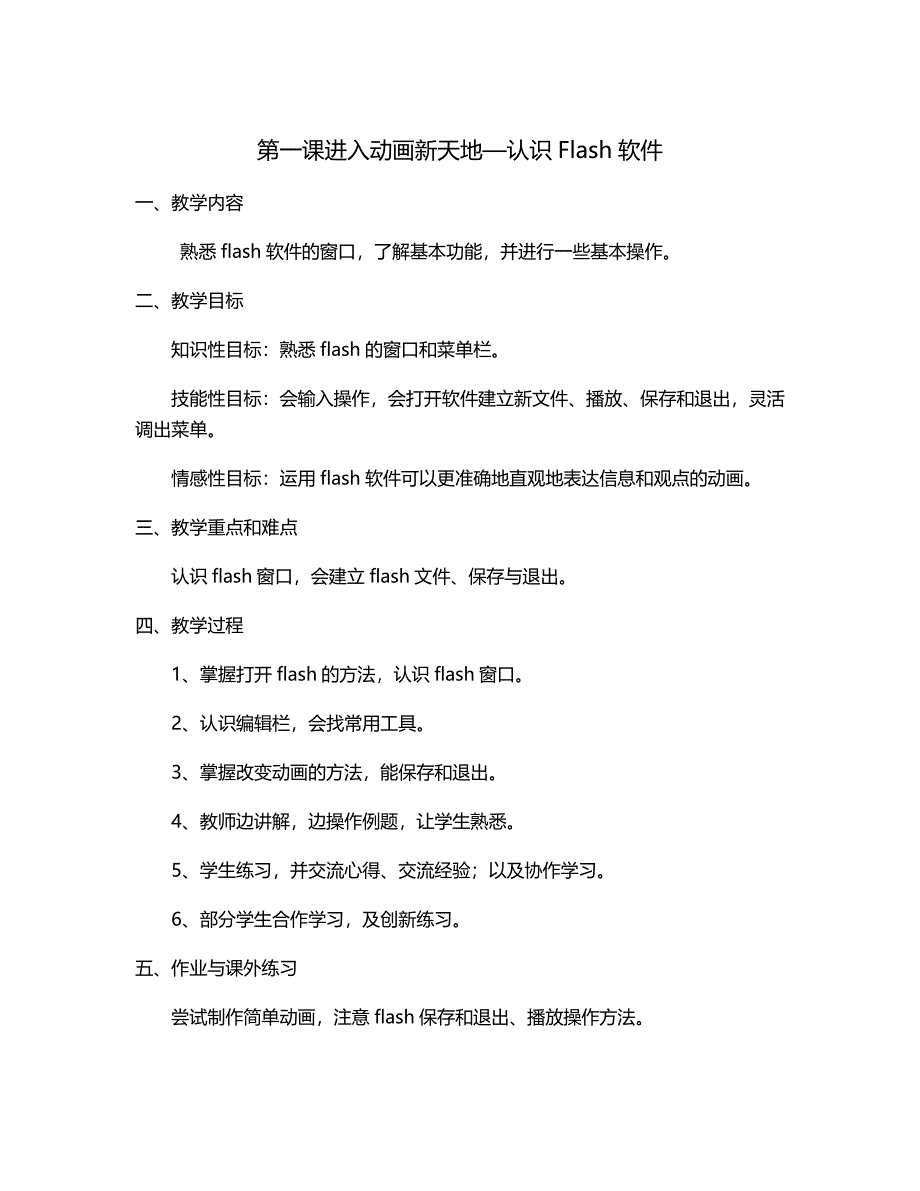 广东省小学课本《信息技术》第三册(上)教案(全册).docx_第1页