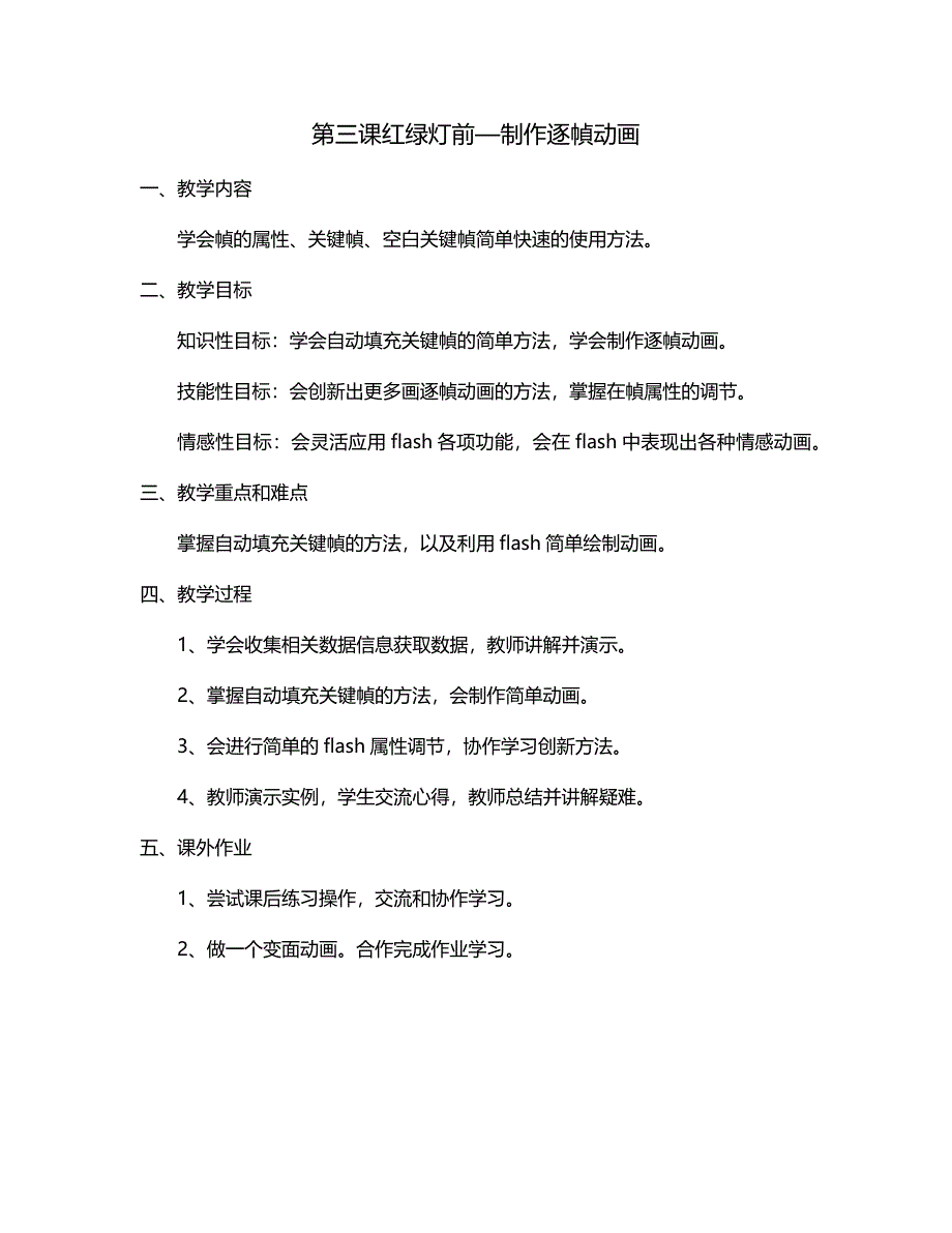 广东省小学课本《信息技术》第三册(上)教案(全册).docx_第3页