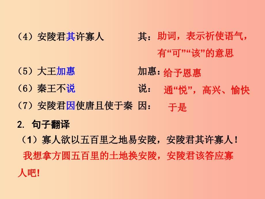 2019中考语文锁分二轮复习文言文阅读唐雎不辱使命课件北师大版.ppt_第3页