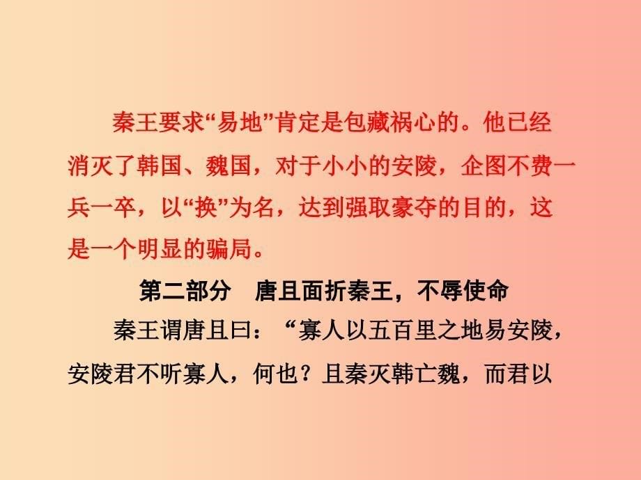 2019中考语文锁分二轮复习文言文阅读唐雎不辱使命课件北师大版.ppt_第5页