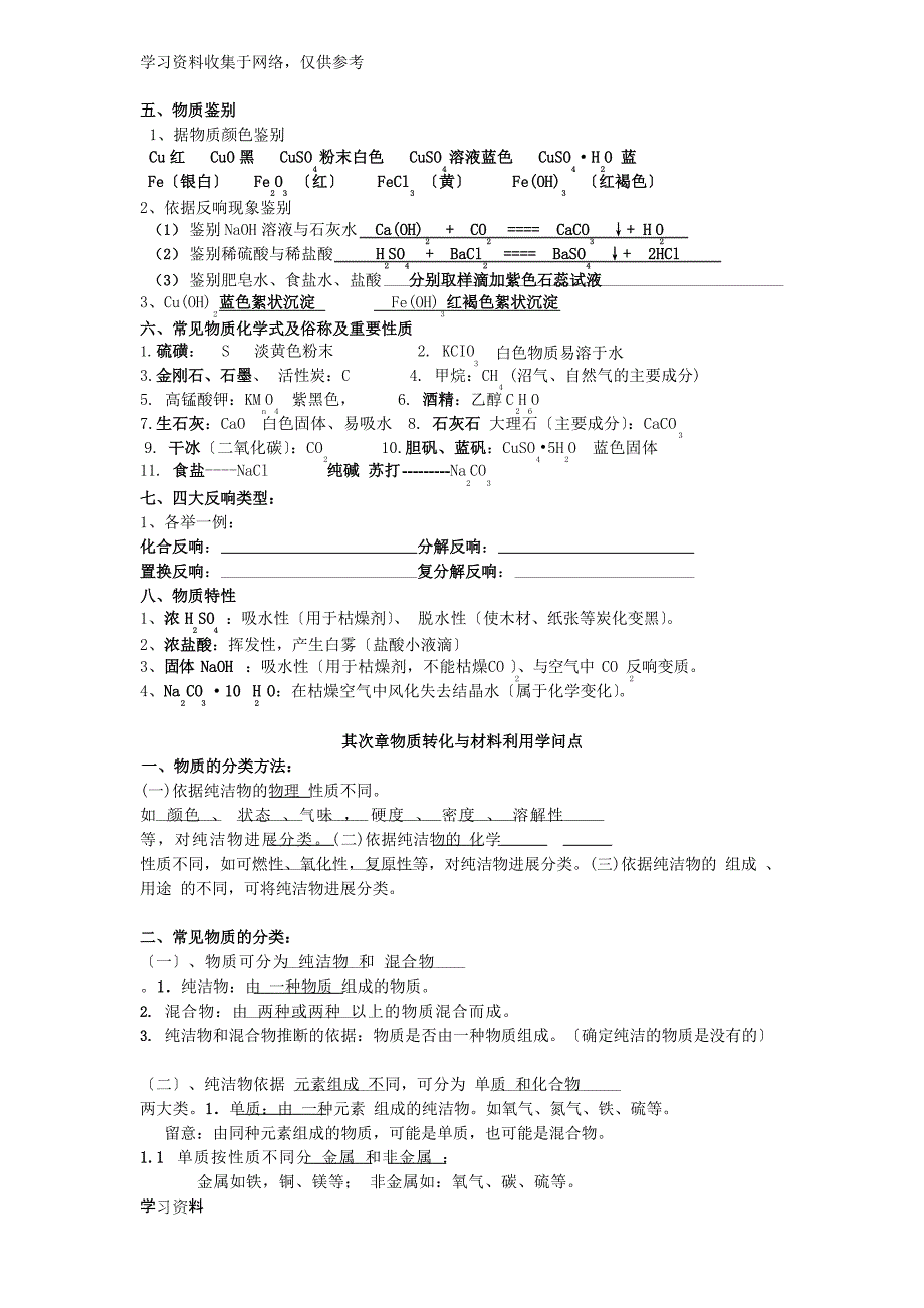 九年级科学上知识点总结_第2页