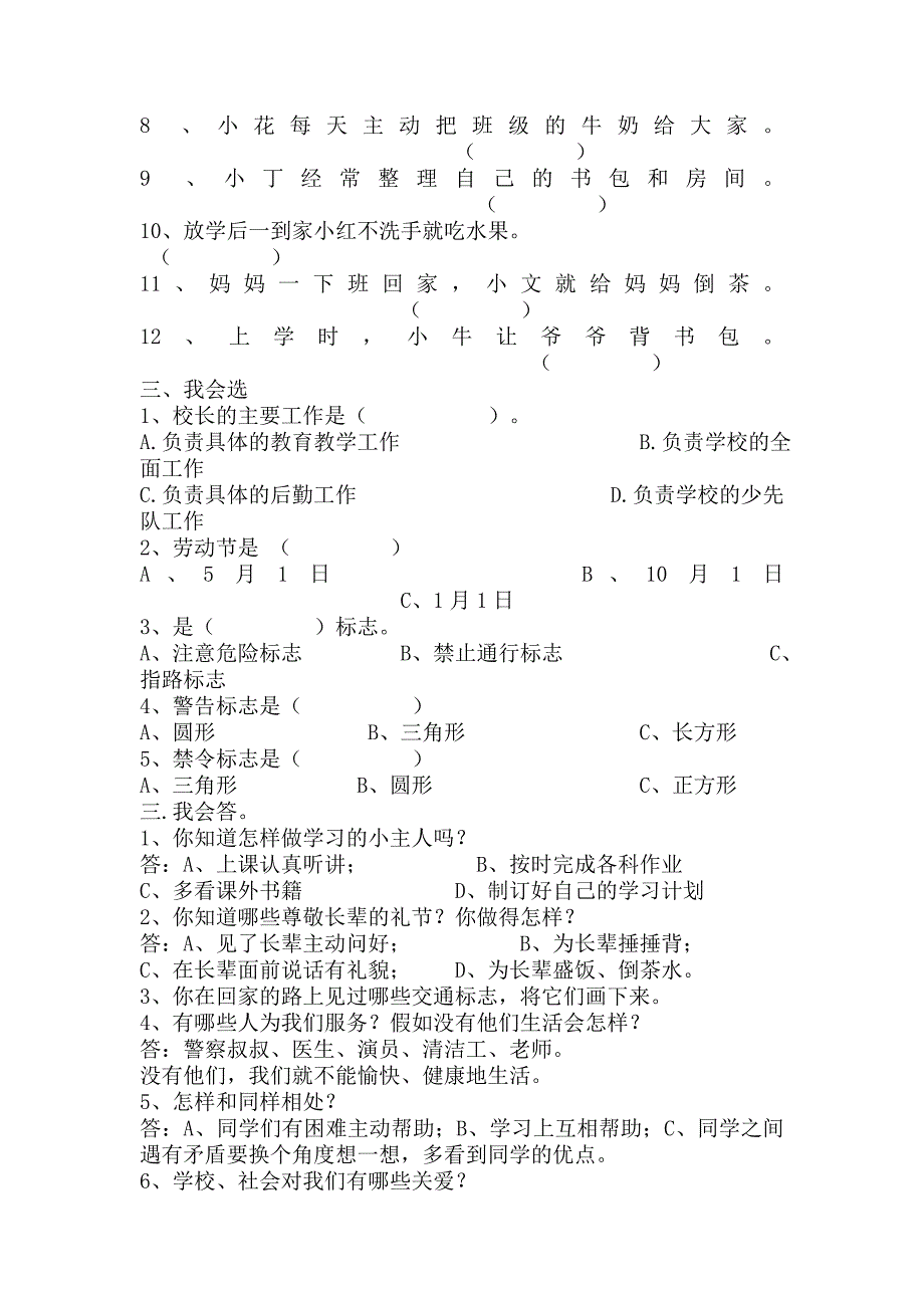 人教版品德与社会三年级下册期末复习题.doc_第4页