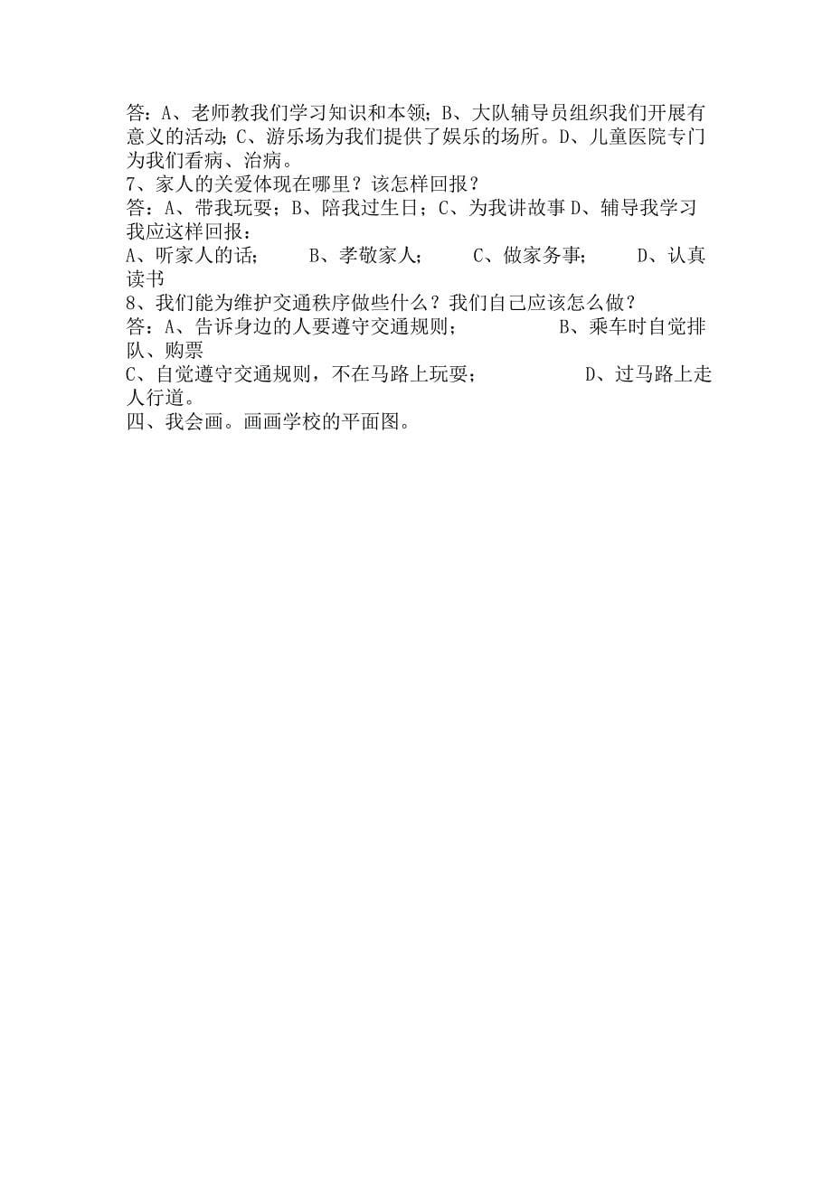 人教版品德与社会三年级下册期末复习题.doc_第5页