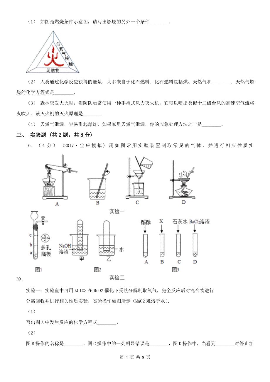 江苏省常州市2020年九年级上学期化学期中考试试卷B卷（练习）_第4页