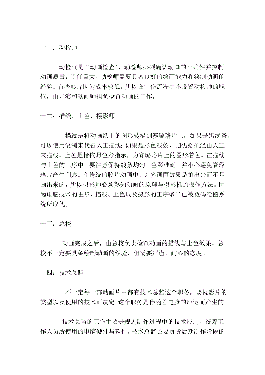 动画团队及任务分配03997.doc_第5页