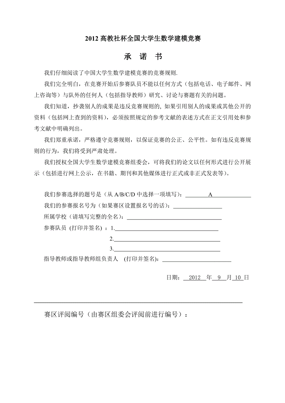 葡萄酒的评价数学建模论文_第1页