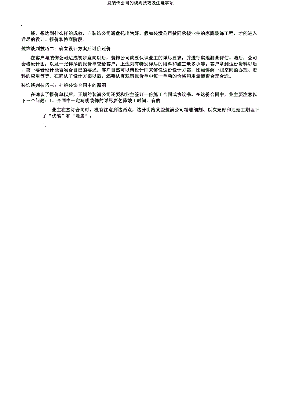 及装修公司的谈判技巧及注意事项.docx_第2页