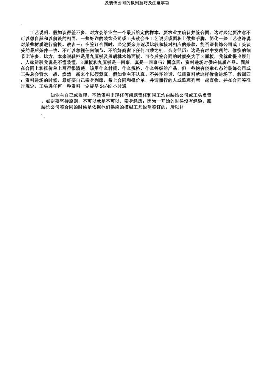 及装修公司的谈判技巧及注意事项.docx_第5页