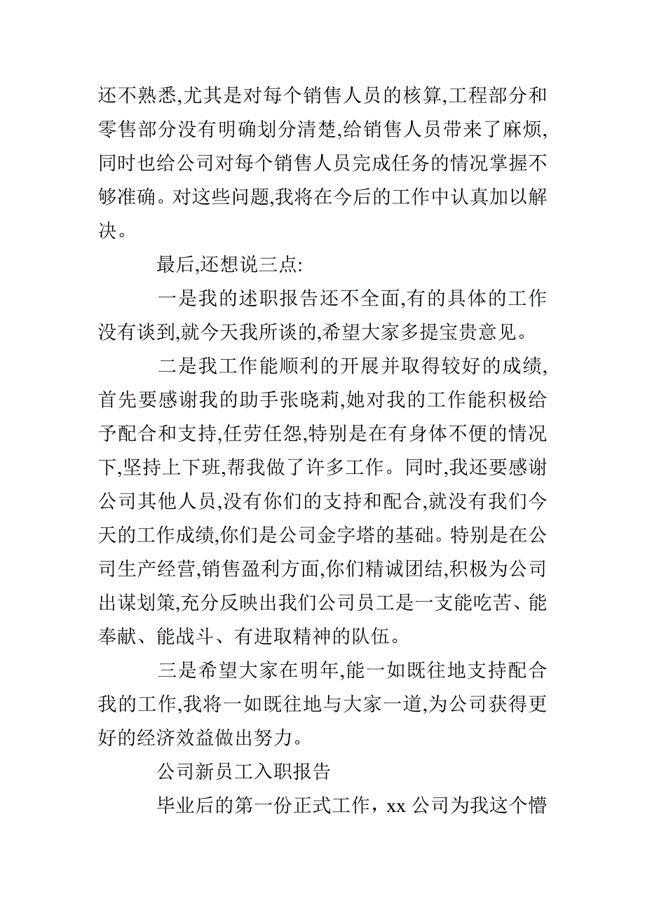 公司新员工入职报告_第3页