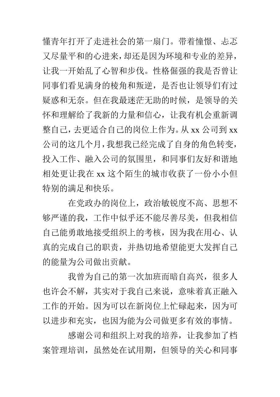 公司新员工入职报告_第4页