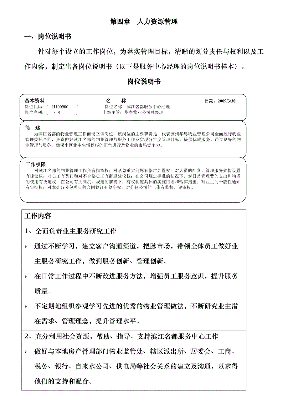 人力资源部岗位说明书及管理规章制度手册_第1页