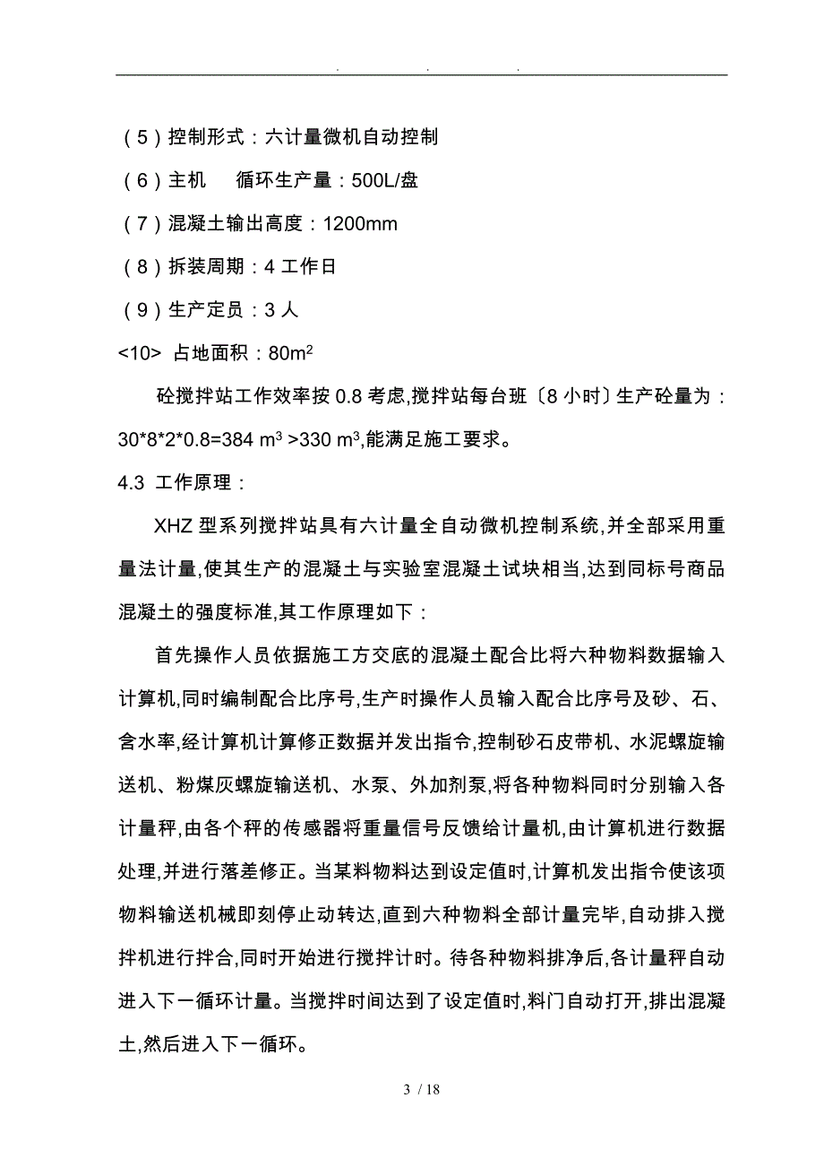 砼搅拌站工程施工设计方案_第3页