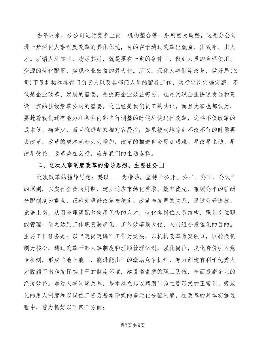 2022年人事制度改革动员讲话推广_第2页