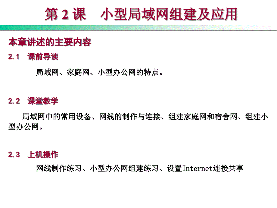 小型局域网组建及应用.ppt_第1页