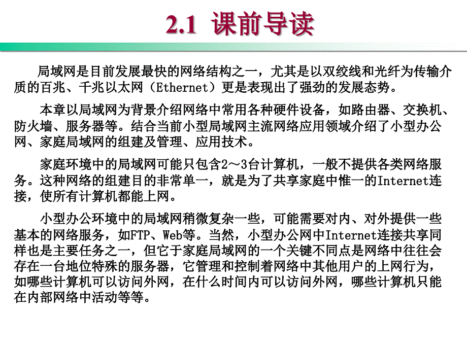 小型局域网组建及应用.ppt_第2页