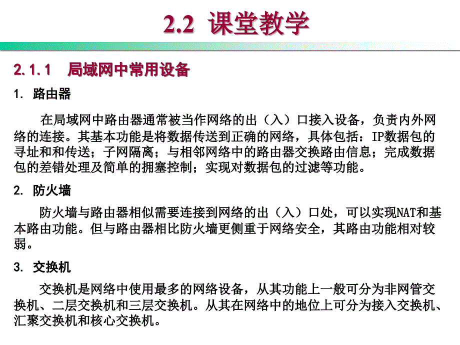 小型局域网组建及应用.ppt_第3页