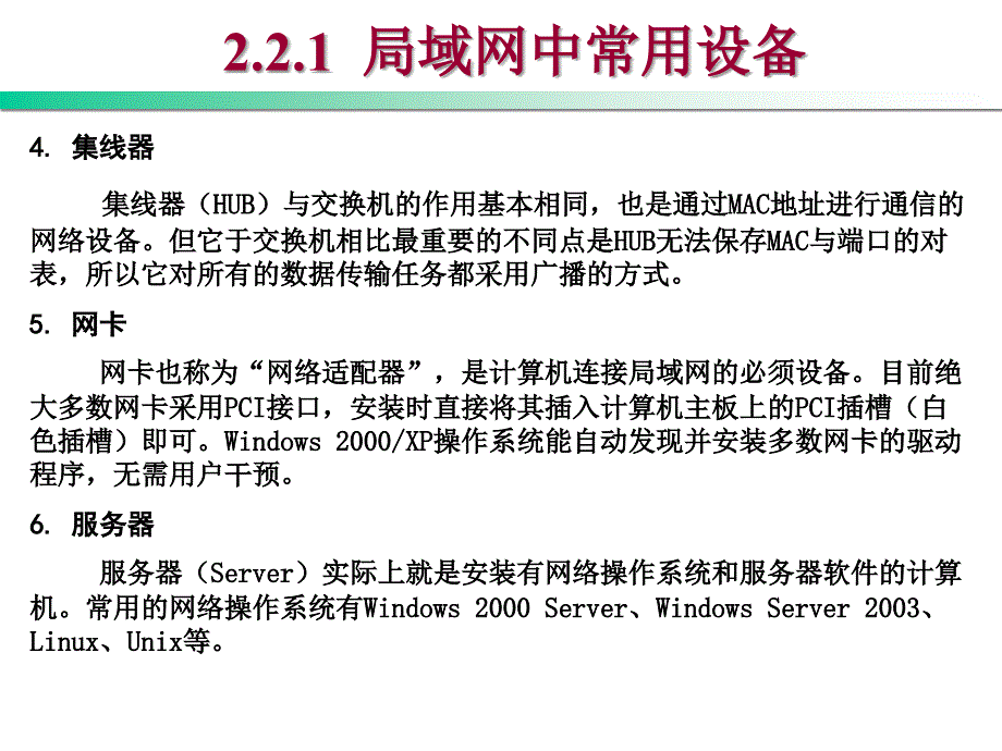 小型局域网组建及应用.ppt_第4页