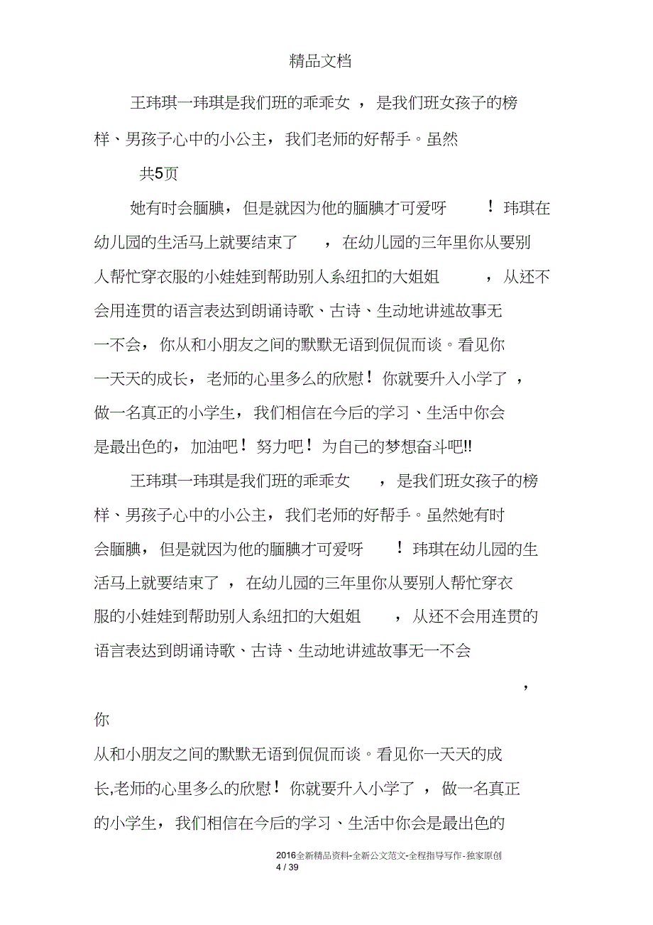 春季学前班学生评语_第4页