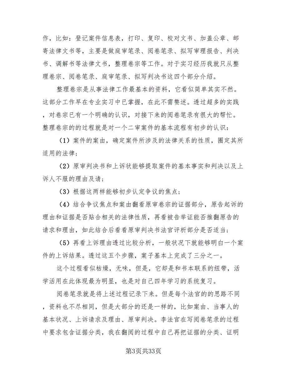 2023年法学专业毕业实习总结_第3页