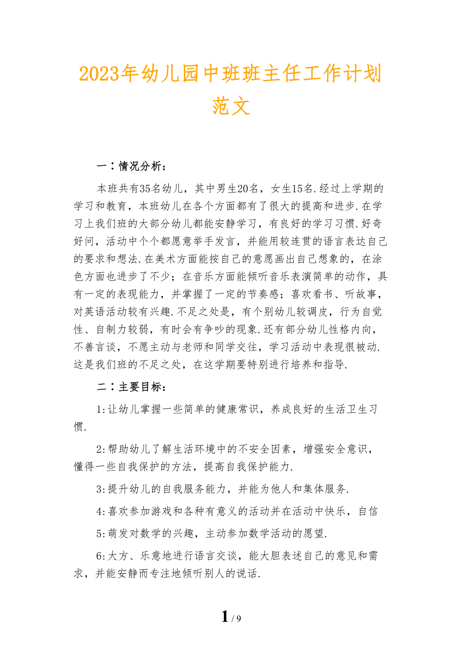 2023年幼儿园中班班主任工作计划范文_第1页