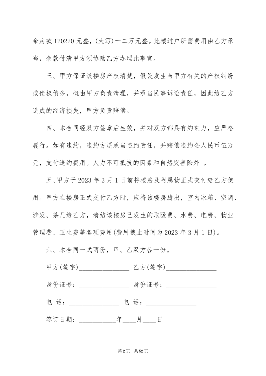 2023年实用的买卖合同模板汇编九篇.docx_第2页