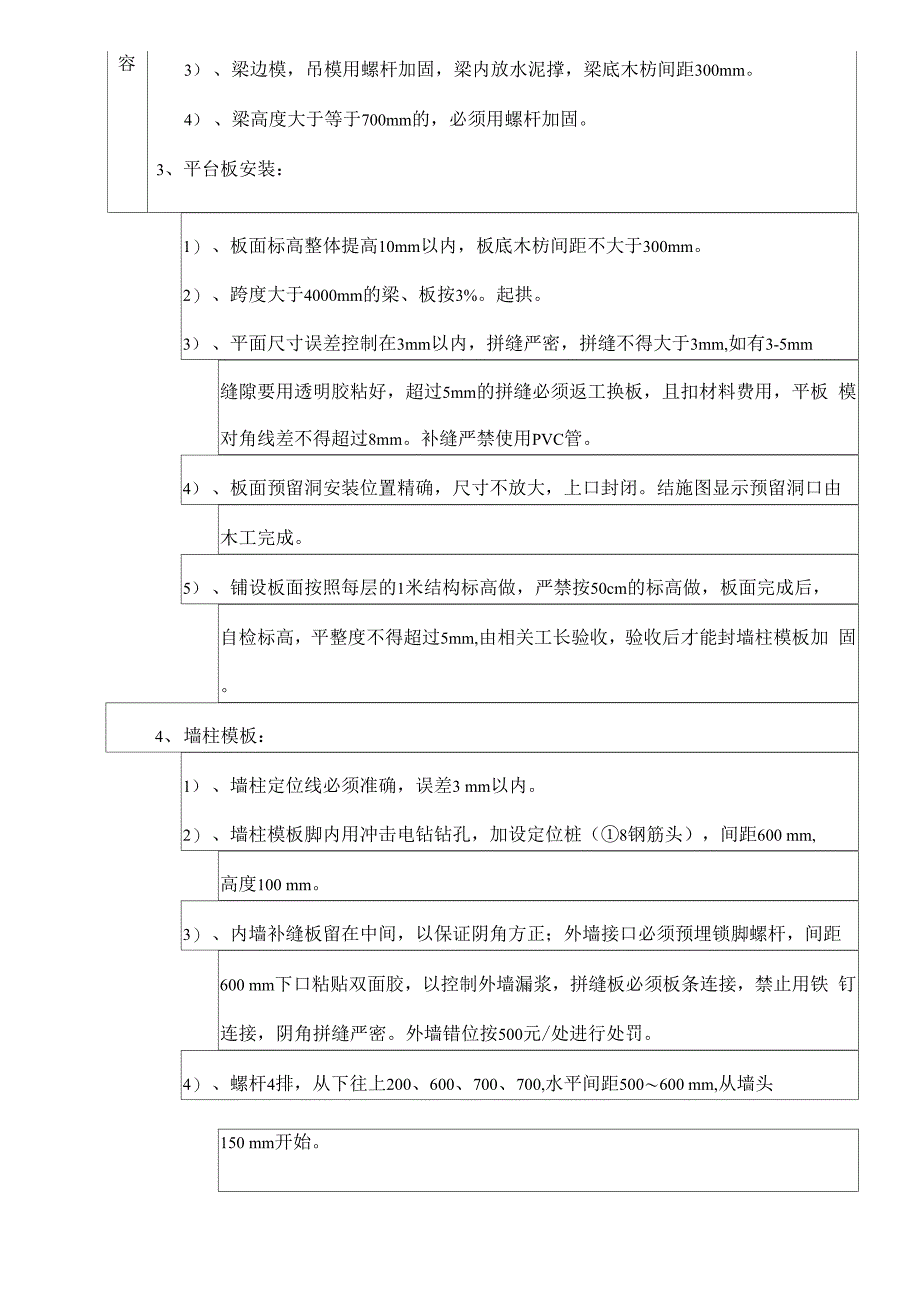 模板工程交底_第2页