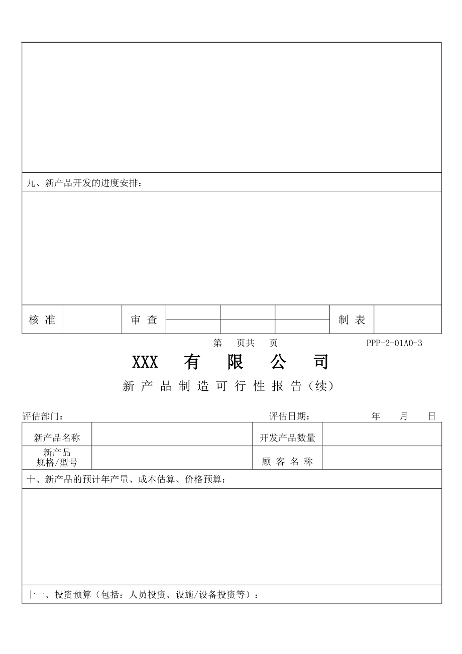 某某公司表格大全（天选打工人）.docx_第4页