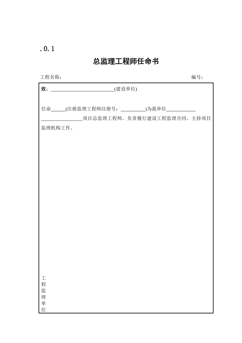 湖北省建设监理规范用表版_第1页