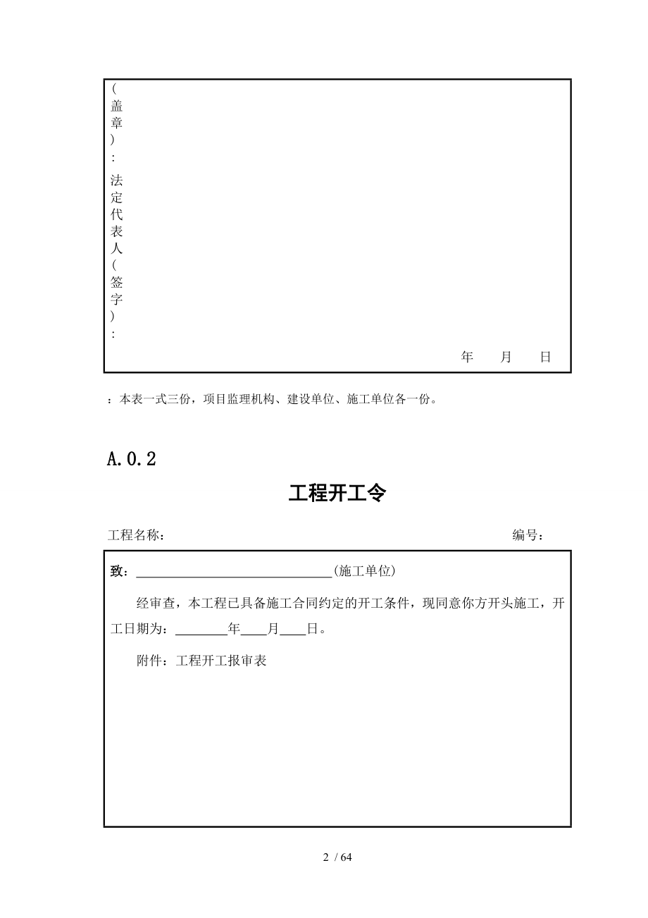 湖北省建设监理规范用表版_第2页
