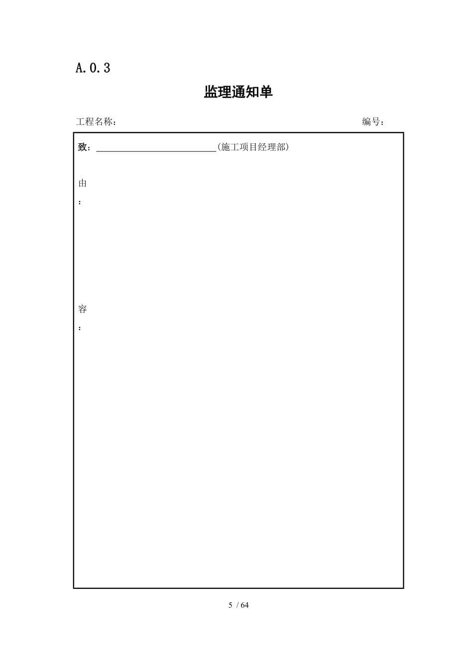 湖北省建设监理规范用表版_第5页