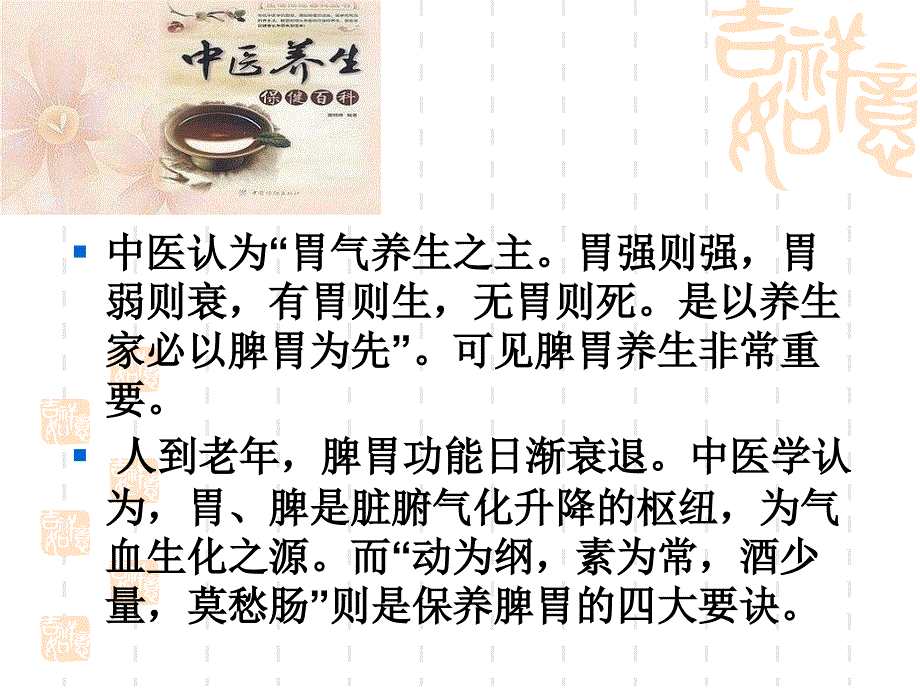 中医养生脾胃为先_第2页