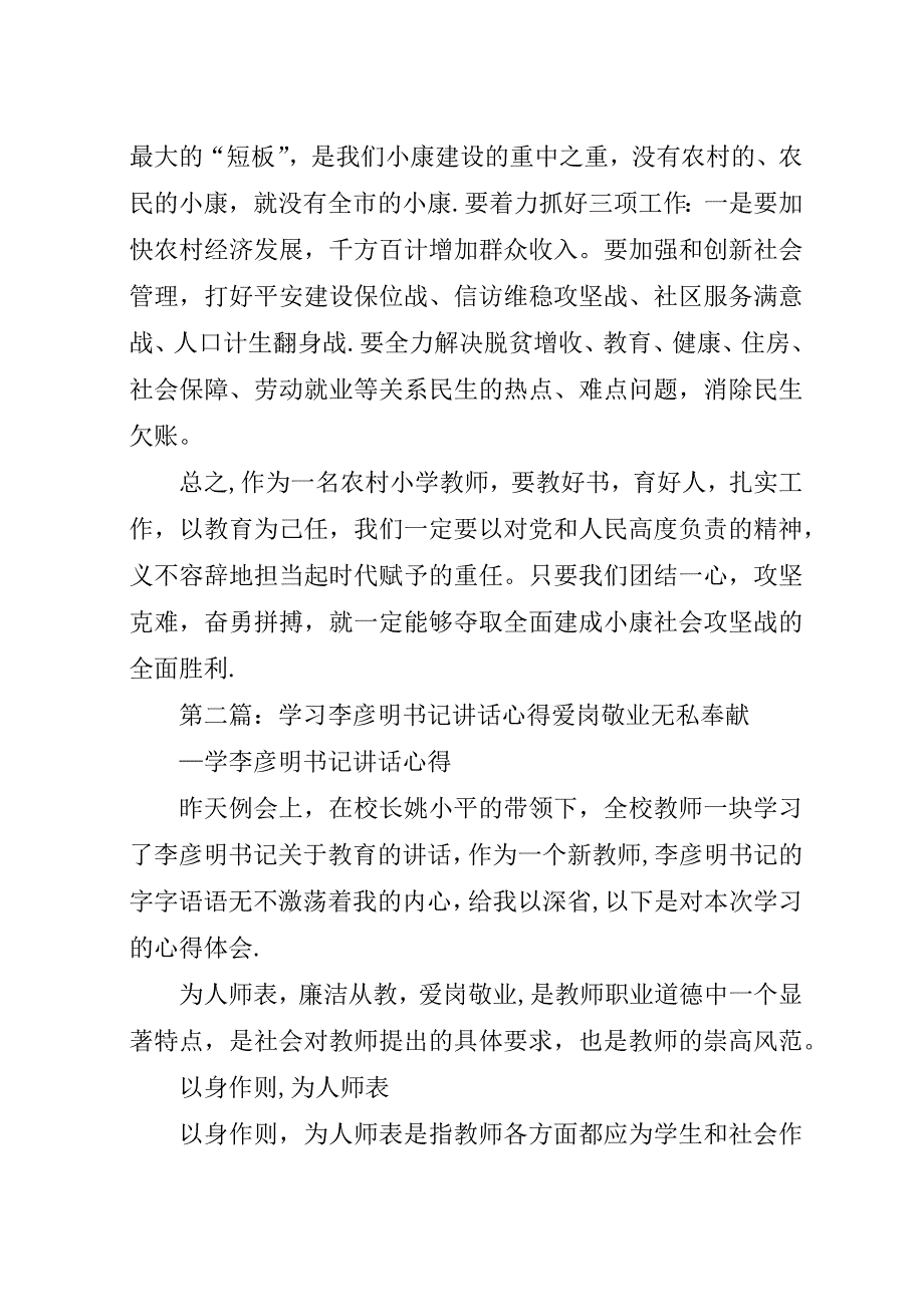 学习杨明晋书记演讲稿心得体会[精选多篇].docx_第2页