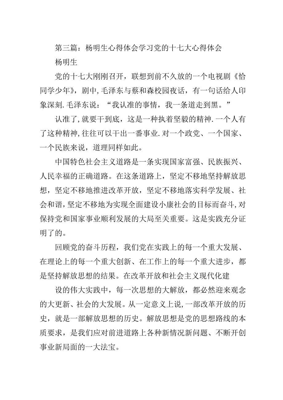 学习杨明晋书记演讲稿心得体会[精选多篇].docx_第5页