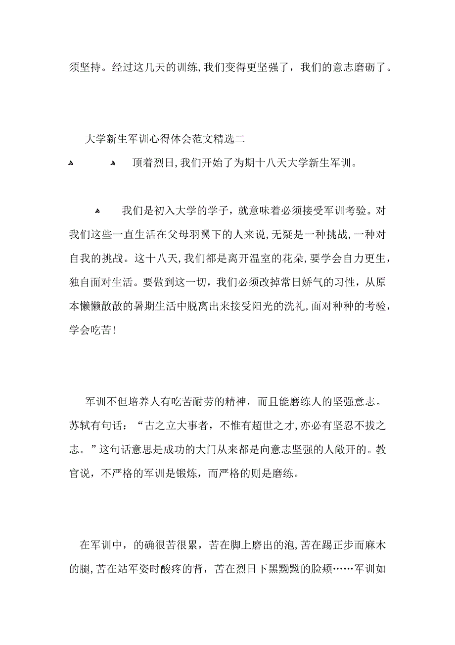 大学新生军训心得体会范文_第3页