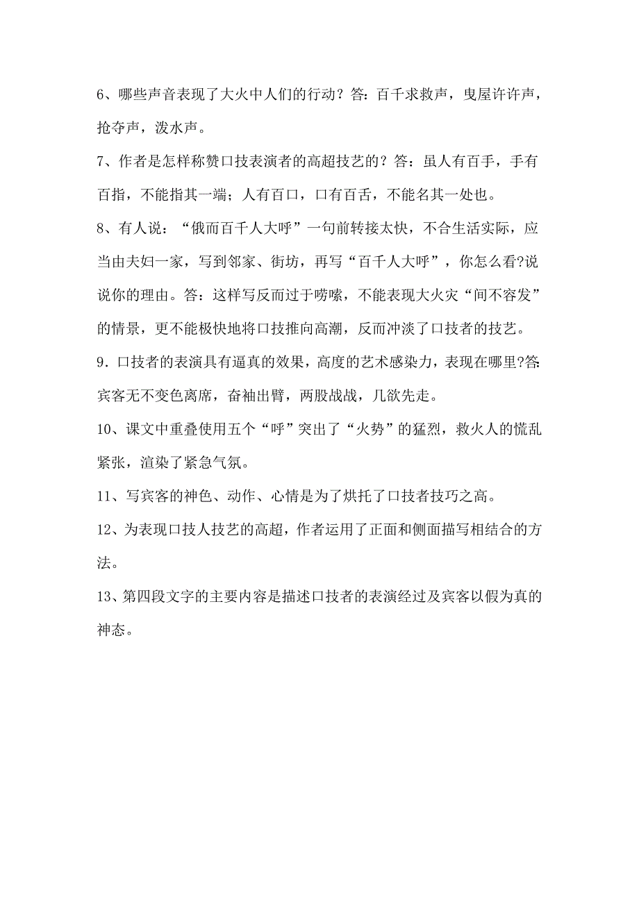 苏教版八年级下册第四单元复习.doc_第3页