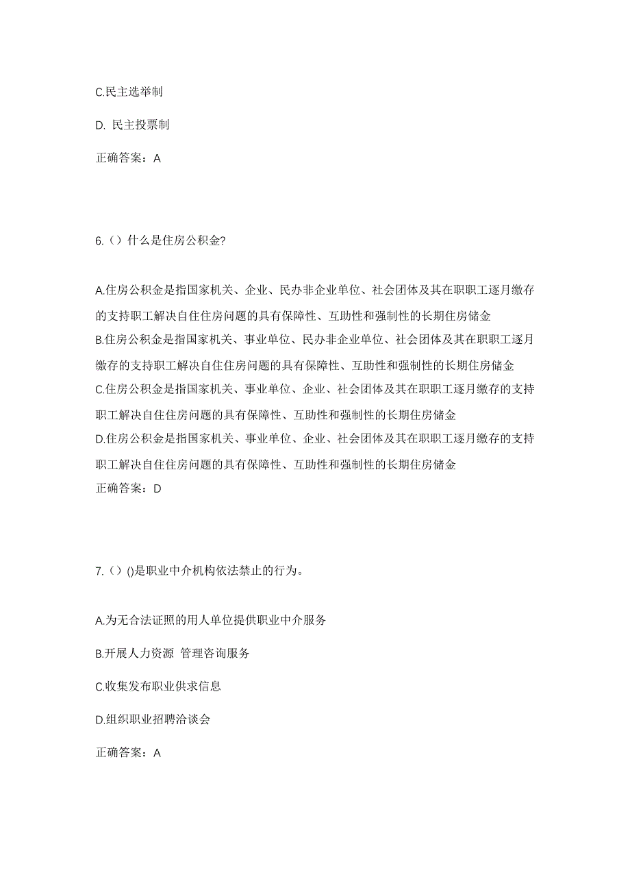 2023年河南省南阳市新野县施庵镇贺岗村社区工作人员考试模拟题及答案_第3页