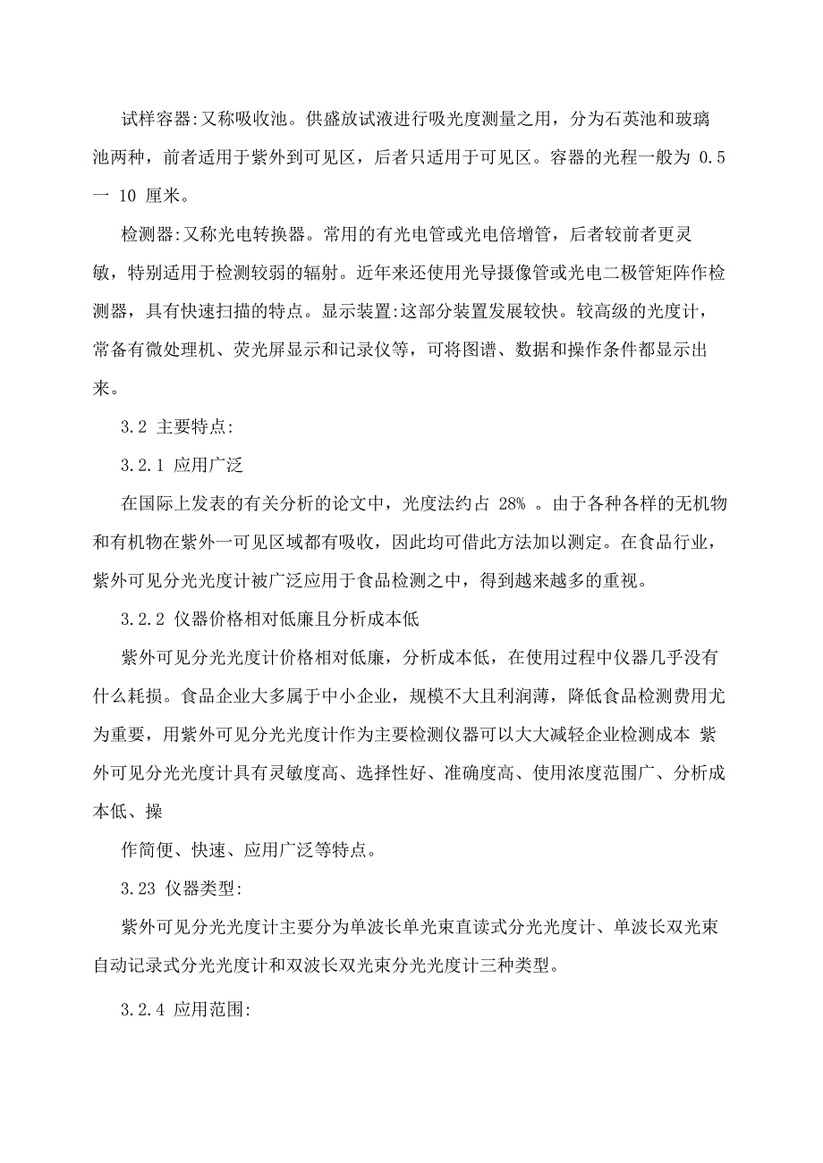 紫外可见分光光度计及其应用_第4页