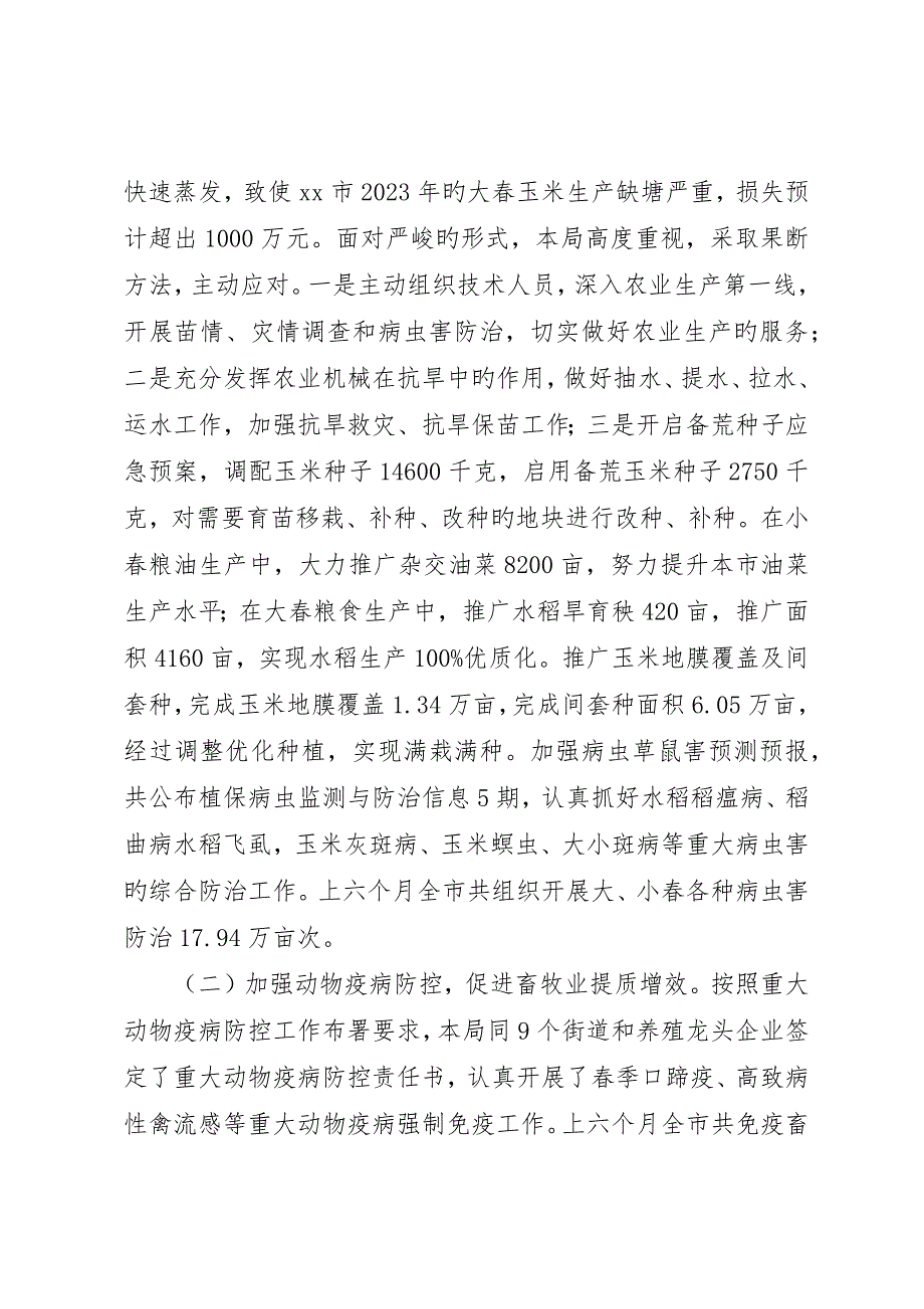 农业局上半年工作总结暨下半年工作计划_第3页