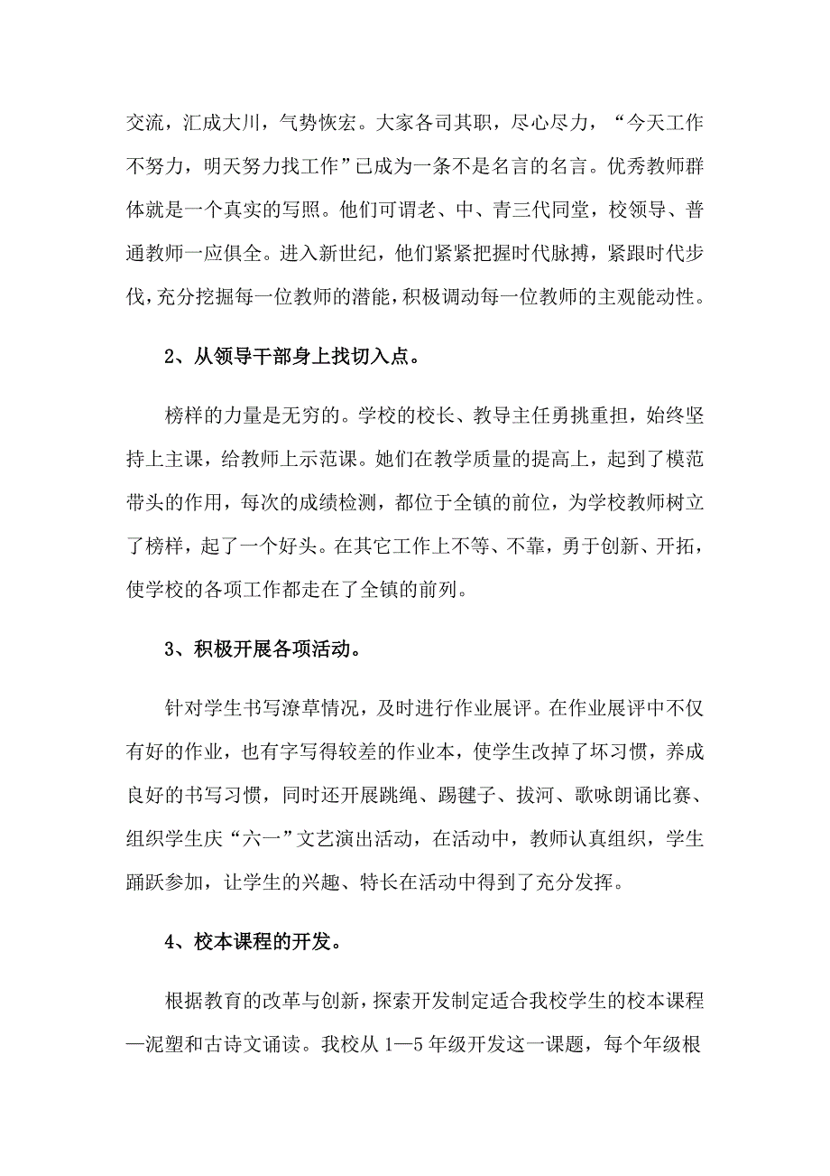 【精选模板】2023年第二学期教学工作总结三篇_第3页