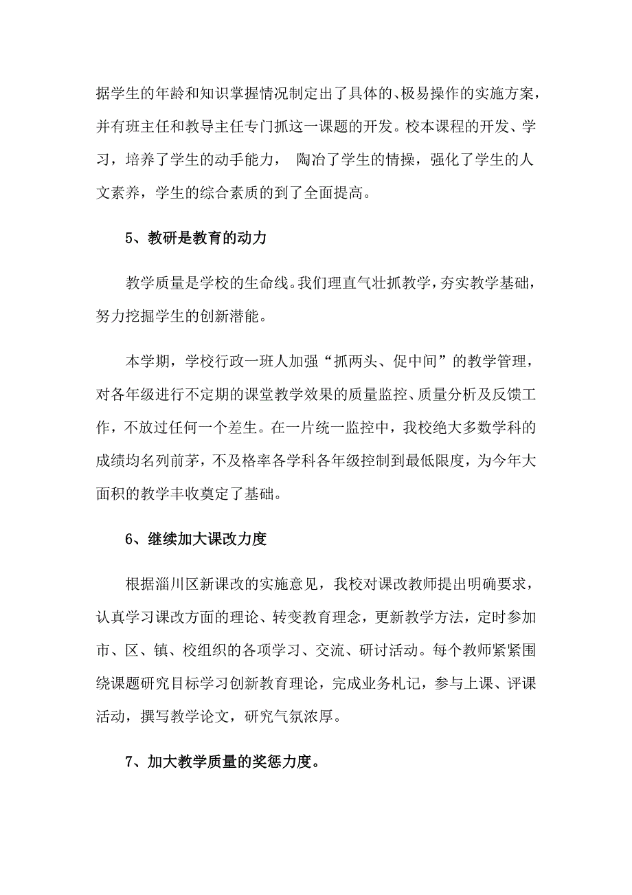 【精选模板】2023年第二学期教学工作总结三篇_第4页