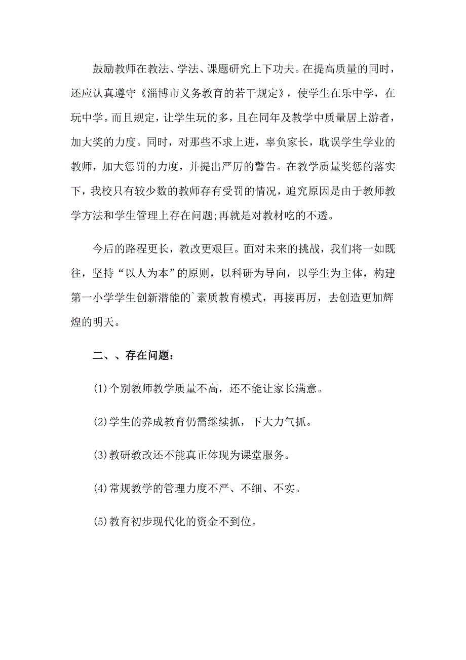 【精选模板】2023年第二学期教学工作总结三篇_第5页