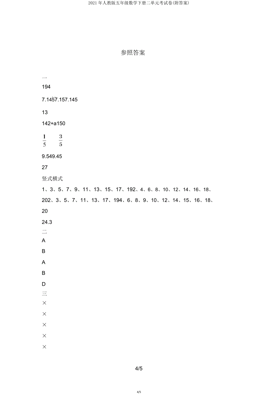 2021年人教版五年级数学下册二单元考试卷16.doc_第4页