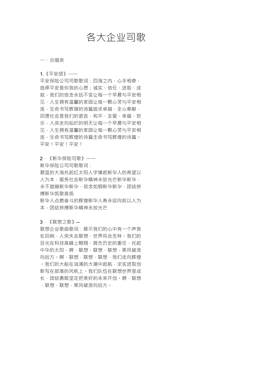 各大企业司歌(附歌词)_第1页