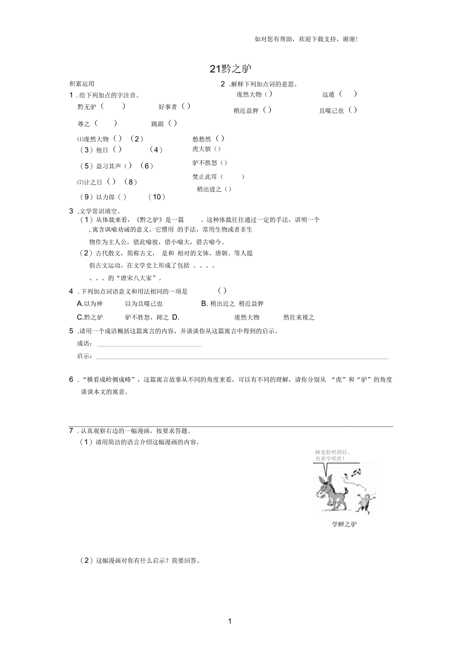 七年级语文下册第六单元同步练习语文版_第1页