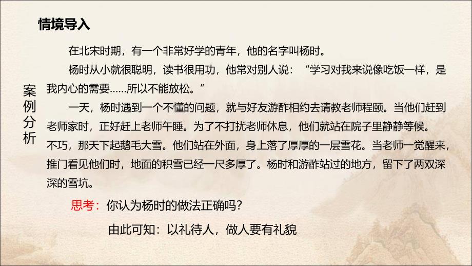 八年级上册道法-2.4.2以礼待人(19张)ppt课件_第3页