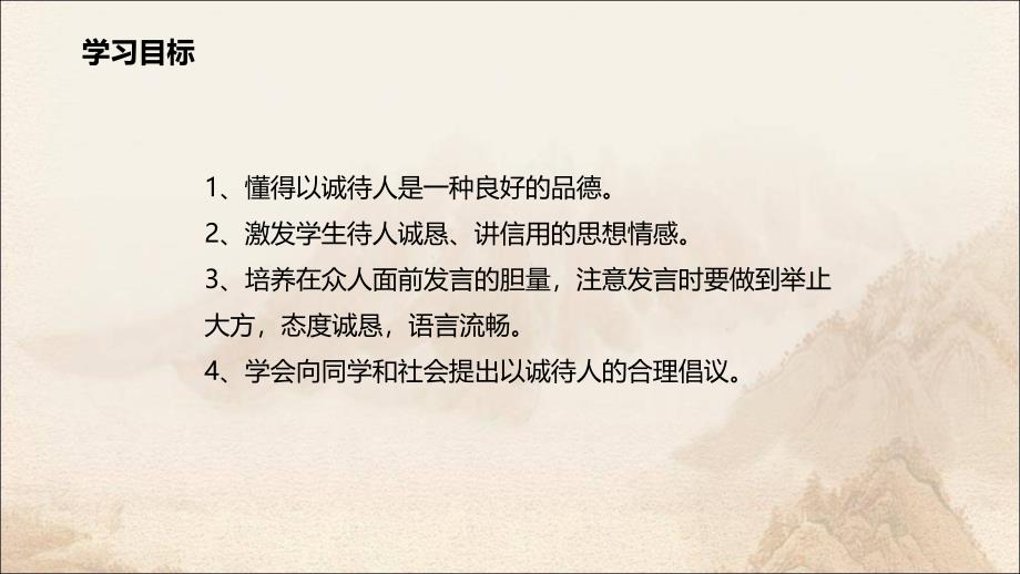 八年级上册道法-2.4.2以礼待人(19张)ppt课件_第4页