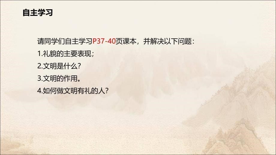 八年级上册道法-2.4.2以礼待人(19张)ppt课件_第5页