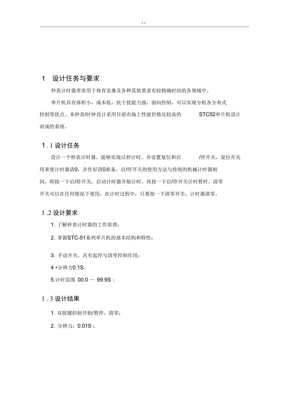 0.01秒高分辨力秒表设计_第4页