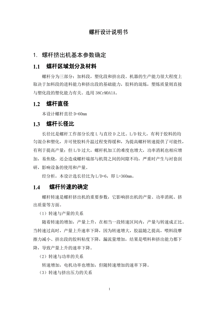 螺杆设计说明书_第1页
