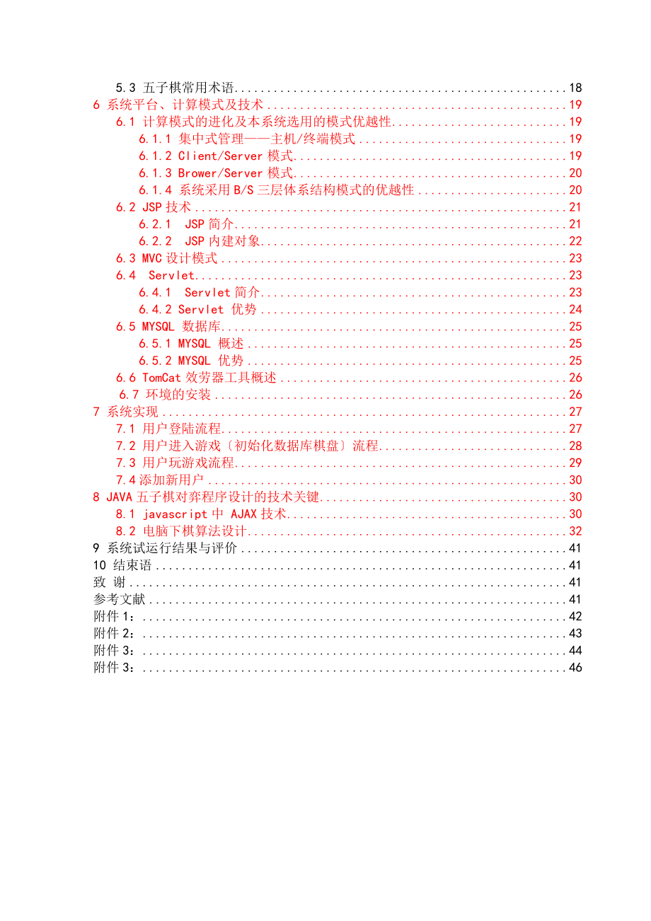 Java五子棋毕业设计--JAVA五子棋对弈程序的设计与实现_第2页